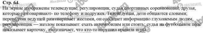 ГДЗ Основи здоров'я 2 клас сторінка Стр.64